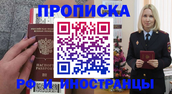 прописка для военкомата в Шебекино
