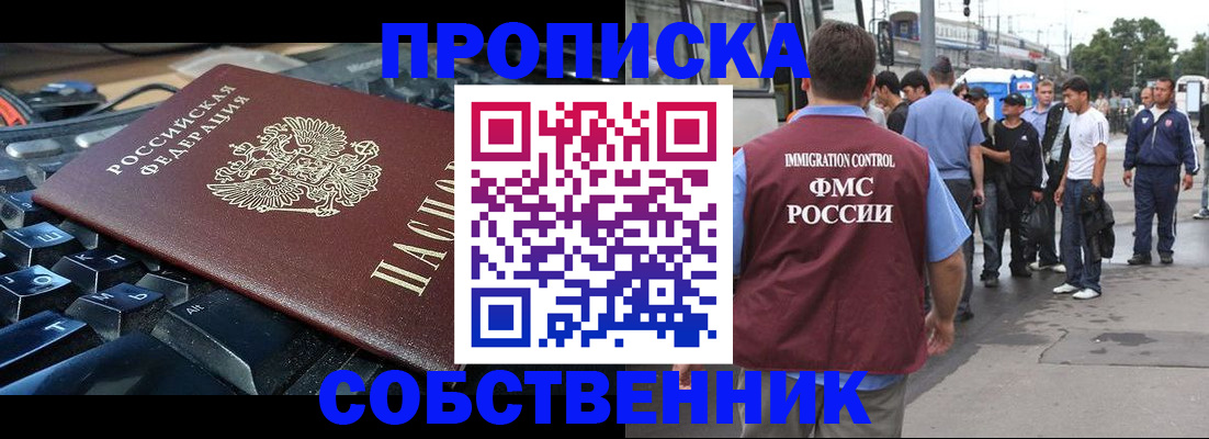 временная регистрация в квартире в Шебекино